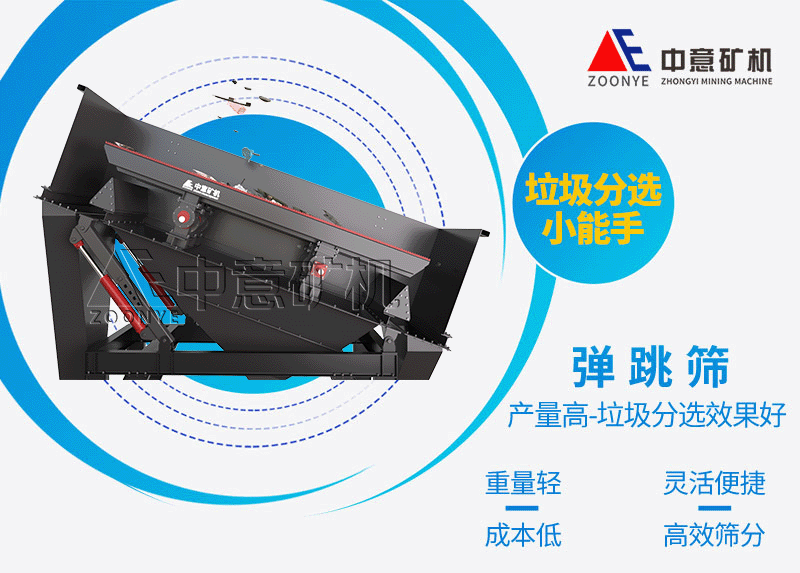 弹跳筛工作原理 弹跳筛工作原理