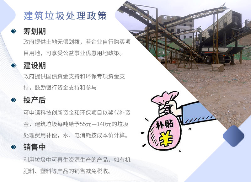 建筑垃圾处理政策 建筑垃圾处理政策