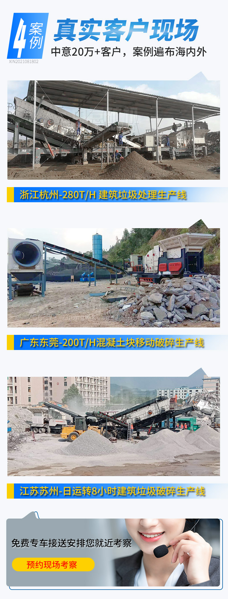 建筑垃圾处理案例 建筑垃圾处理案例