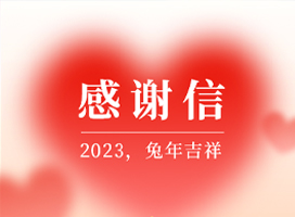 感谢信|中国砂石协会向郑州天博矿山有限公司发来感谢信