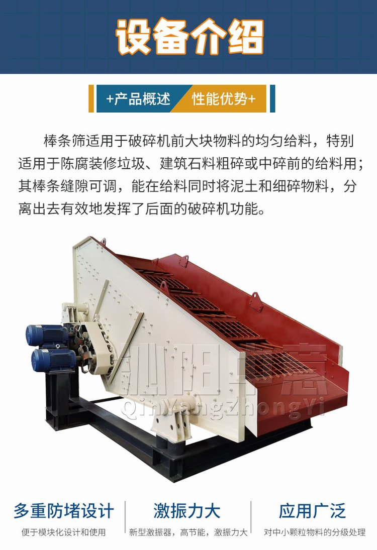 棒条筛设备简介.jpg 棒条筛设备简介.jpg