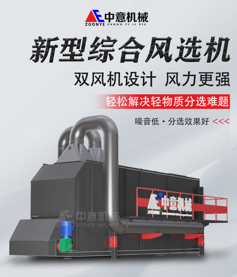 天博机械综合风选机