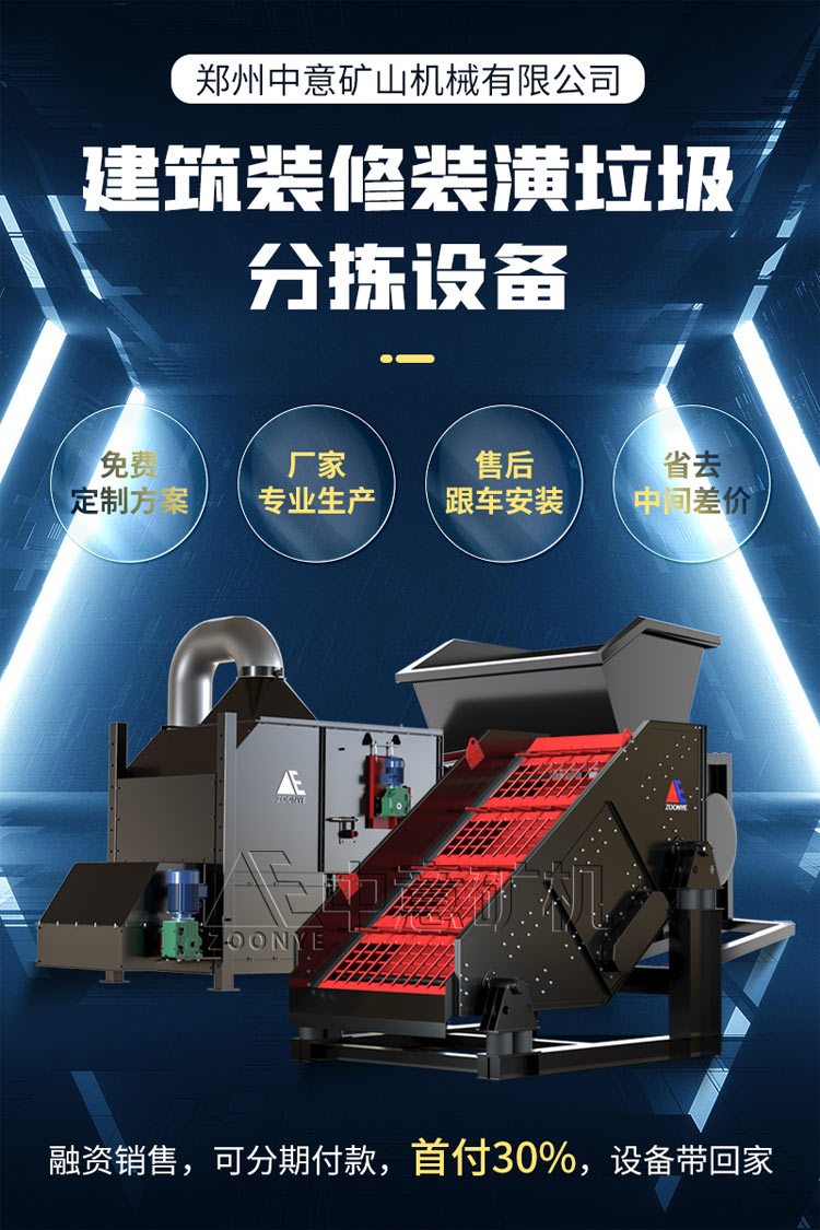 装修垃圾分拣设备 装修垃圾分拣设备