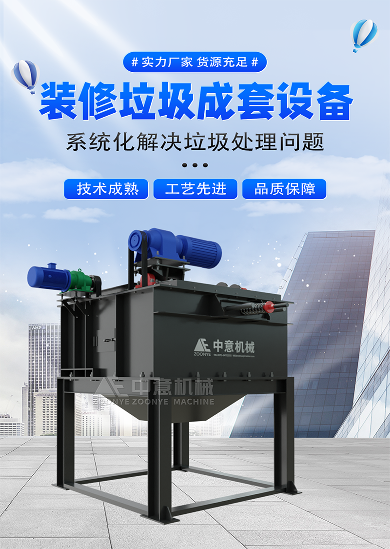 装修垃圾成套设备 装修垃圾成套设备