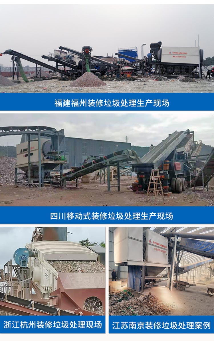 装修垃圾处理生产现场 装修垃圾处理生产现场