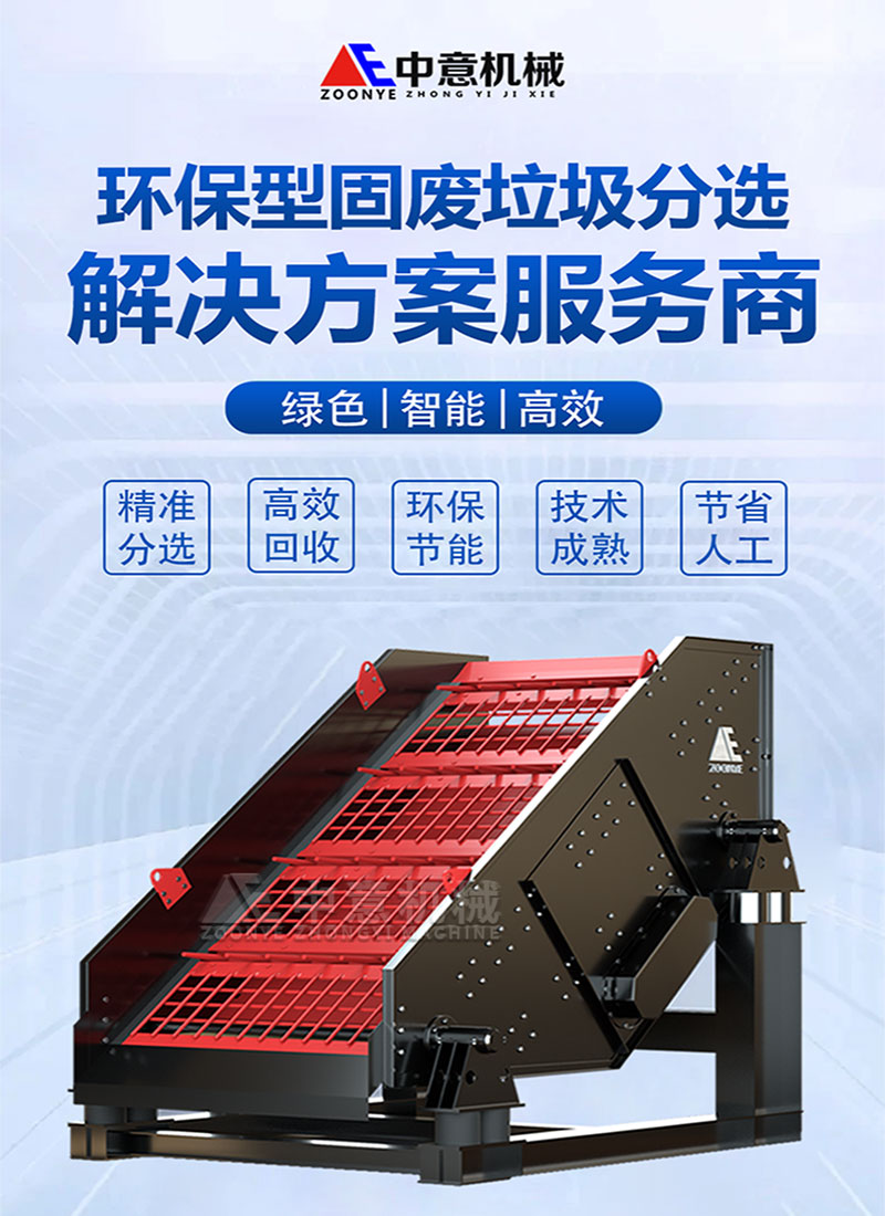 环保型固废垃圾分选设备 环保型固废垃圾分选设备