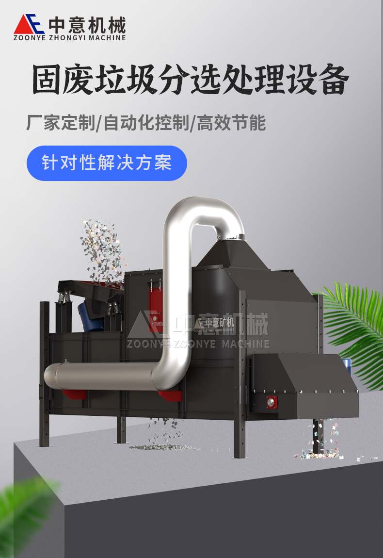 固废垃圾分拣处理设备 固废垃圾分拣处理设备