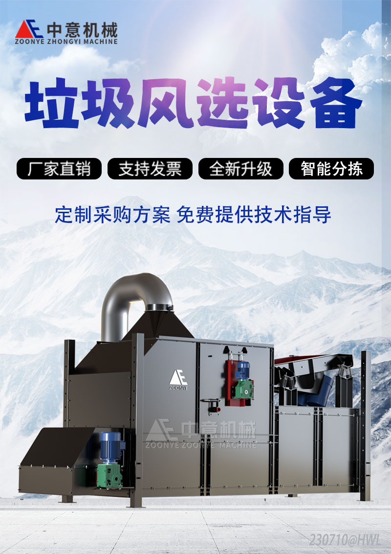 垃圾分选设备 垃圾分选设备