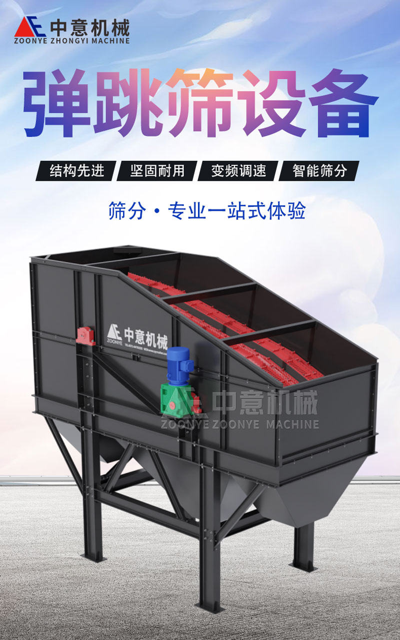 弹跳筛设备 弹跳筛设备