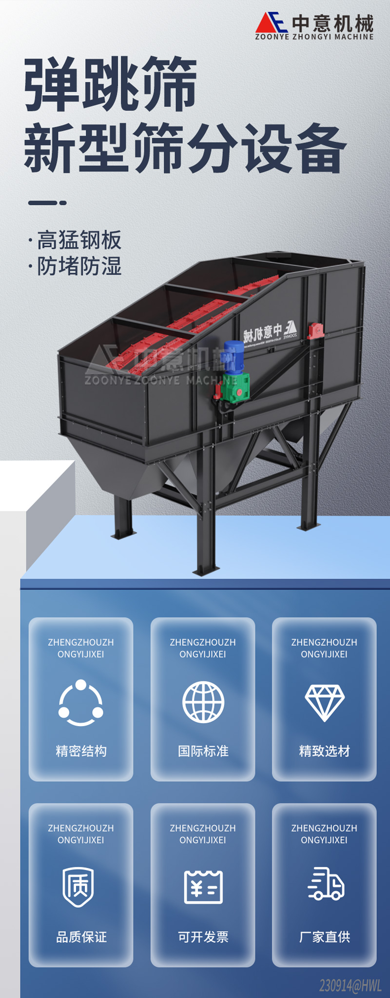新型筛分设备-弹跳筛 新型筛分设备-弹跳筛