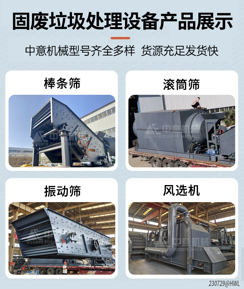 固废垃圾处理设备产品展示 固废垃圾处理设备产品展示