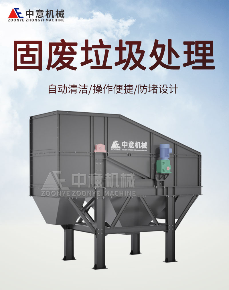 固废垃圾处理 固废垃圾处理