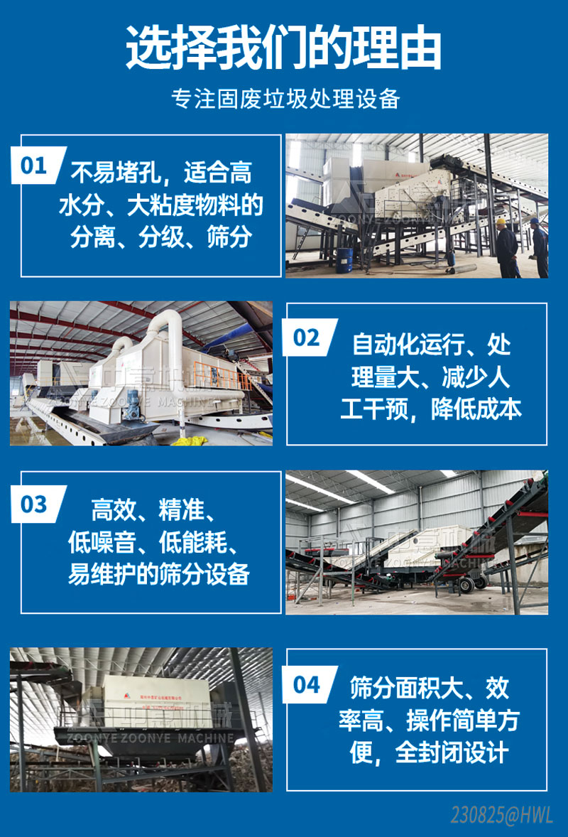 固废垃圾处理设备优势 固废垃圾处理设备优势