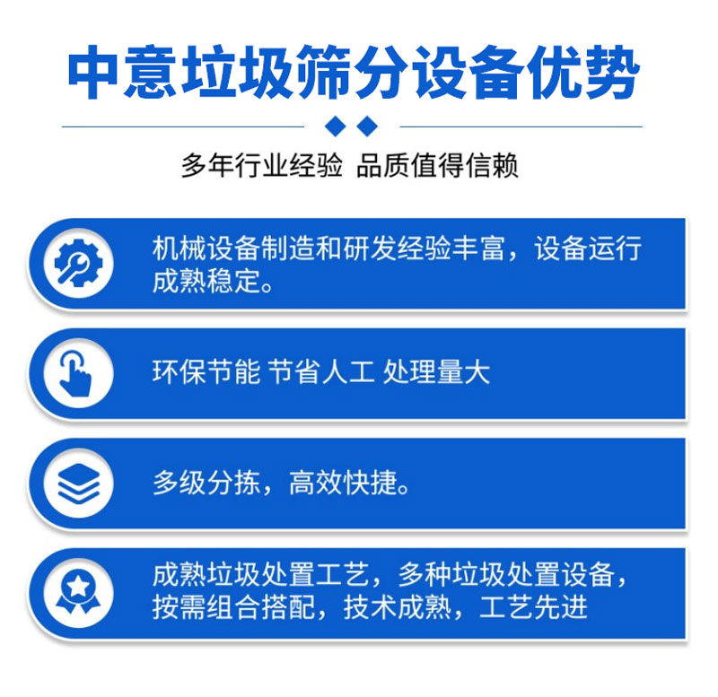 垃圾筛分设备优势 垃圾筛分设备优势