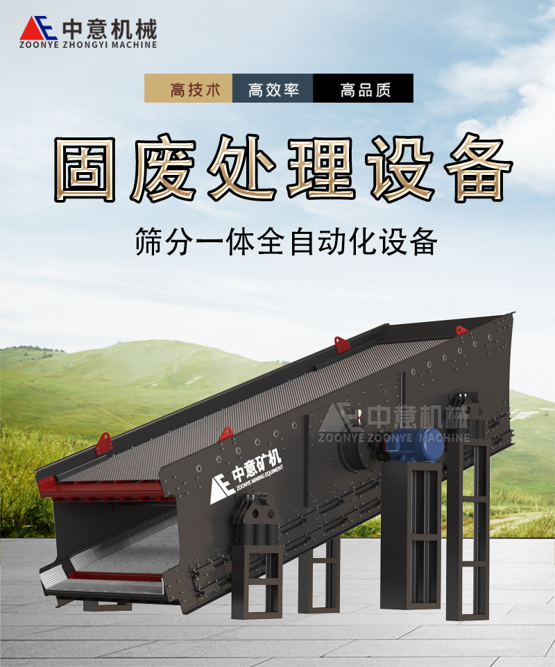 固废垃圾处理设备 固废垃圾处理设备