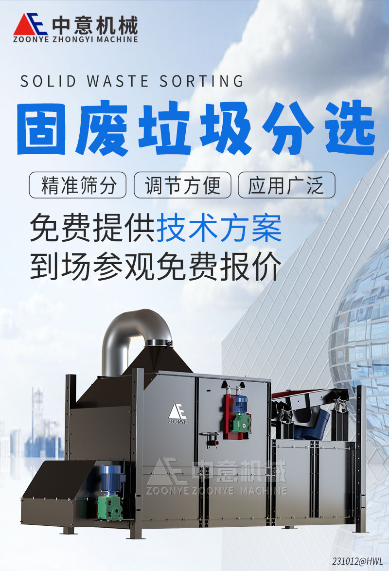 固废垃圾分选 固废垃圾分选