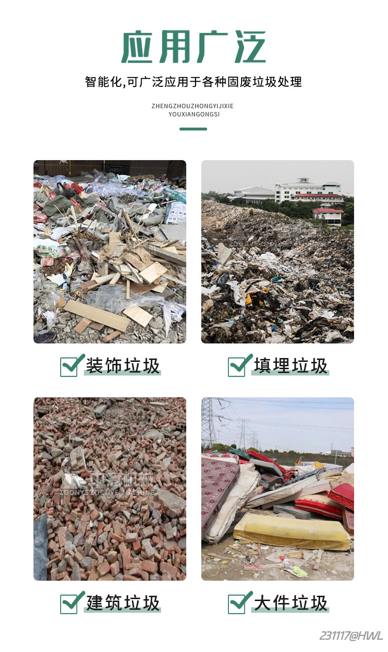 垃圾处理设备应用范围 垃圾处理设备应用范围