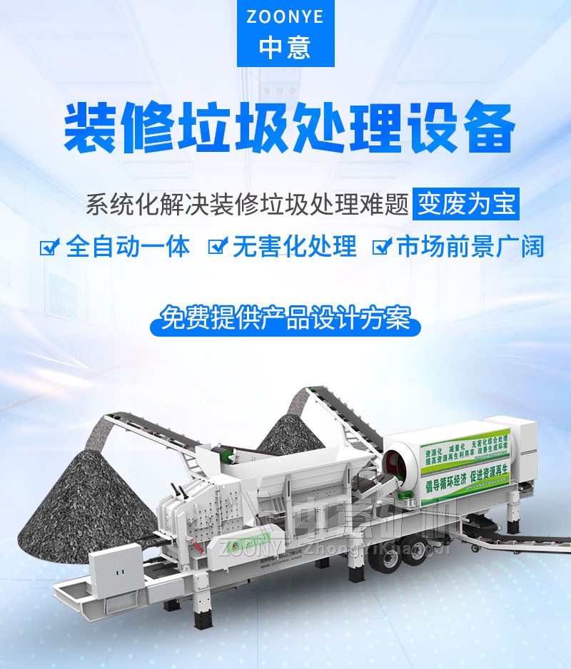 装修垃圾再生利用设备.jpg 装修垃圾再生利用设备.jpg